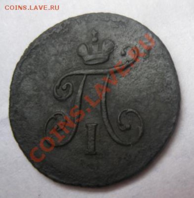 полушка 1797г.км.до11.04.12. 21-00 по мск. - Изображение 1009
