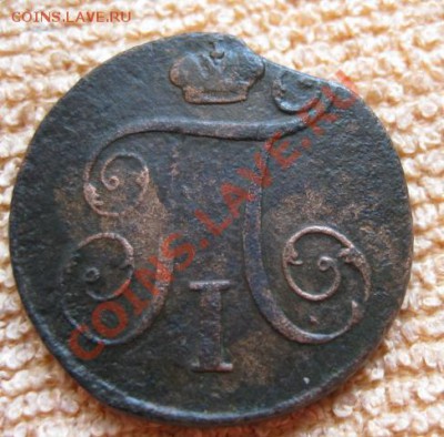Копейка 1797г.км.до11.04.12. 21-00 по мск. - Изображение 879