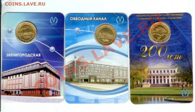 Юбилейные жетоны Питерского метро-оценка - Питерское метро