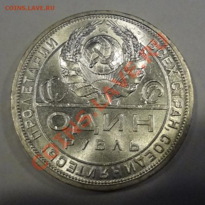 1 рубль 1924 UNC до 13.04 22:00 мск - DSC01285[1].JPG