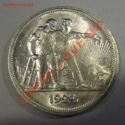 1 рубль 1924 UNC до 13.04 22:00 мск - DSC01284[1].JPG