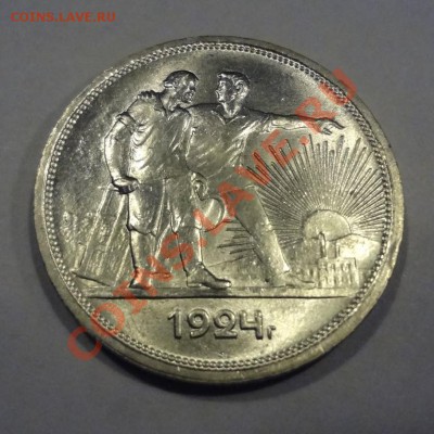 1 рубль 1924 UNC до 13.04 22:00 мск - DSC01274[1].JPG