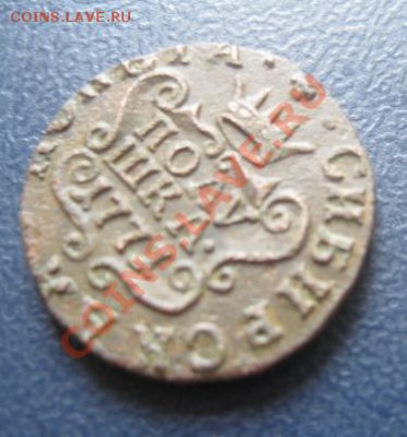 Сибирская полушка 1771г.(коричневая) до11.04.12. 21-00по мск - Изображение 1020