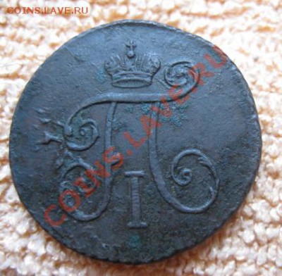 Деньга 1797г.км(хорошая) до11.04.12. 21-00 по мск - ____________853