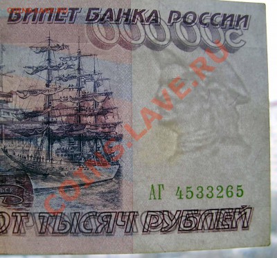 500.000 рублей 1995г. - P1140066.JPG