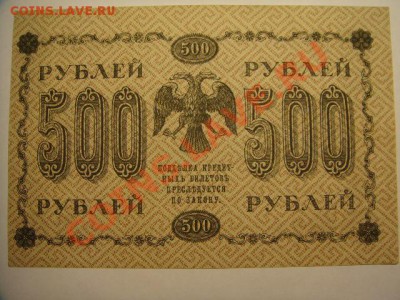 500 руб 1918 г ( пресс ) - 500 р 1918 г.JPG