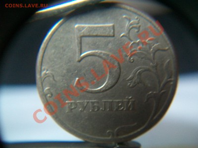 5 рублей 1997г.,поворот 85  гр.,короткий до 08.04.12  23-00 - 102_1487.JPG