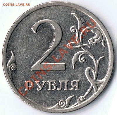 2 рубля 2009ММД сталь- шт 2.31А? - 2