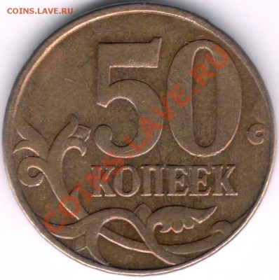 50 копеек 2010 г. М Шт. "Г" (по Ю. Кульвелису) - сканирование0514