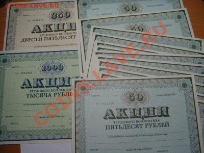 Бланки акций с водными знаками - акции 1,1,11 шт..JPG