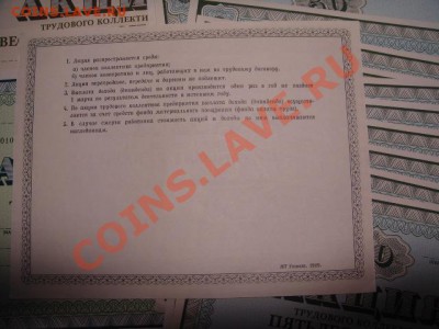 Бланки акций с водными знаками - акции 1,1,11 шт. (1).JPG