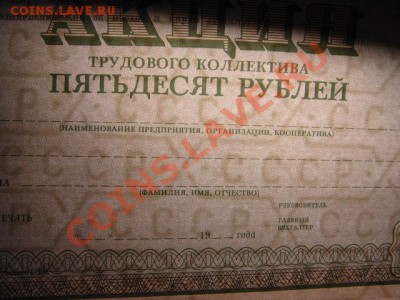 Бланки акций с водными знаками - акции 1,1,11 шт. (2).JPG