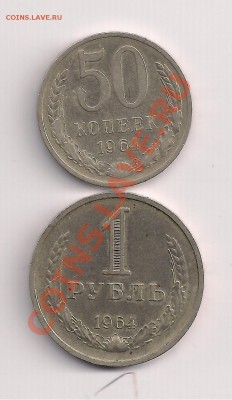 с рубля 1р.-50коп. 1964г.  до 11.04 22.00 - 152 001