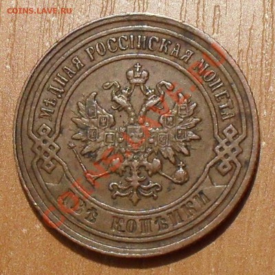 2 копейки 1902 года - SDC18707.JPG