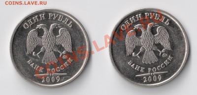 1 руб.2009(магнит) определение штампа - сканирование0008