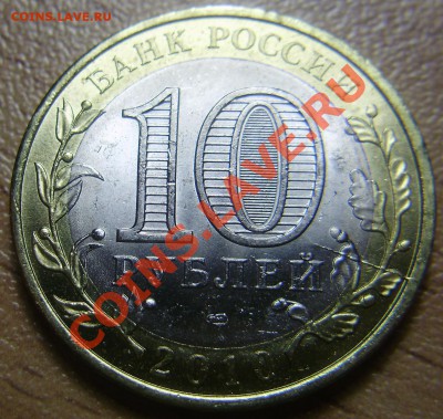 10 рублей ВПН - раскол до 12.04.2012 в 22-00 по Мск - P4011154.JPG