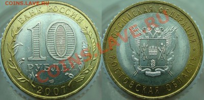 10 руб. БМ =РЕГИОНЫ+ПЕРЕПИСЬ НАСЕЛЕНИЯ= - Ростовская