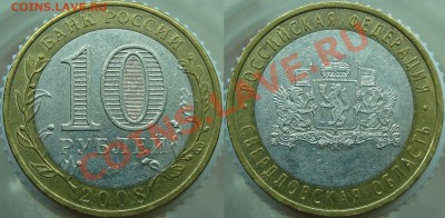 10 руб. БМ =РЕГИОНЫ+ПЕРЕПИСЬ НАСЕЛЕНИЯ= - Свердловская