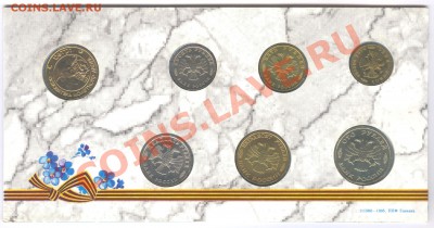 Набор 50 Лет Победе 1995 г. В Идеале 10.04.12 в 22.00 - 003