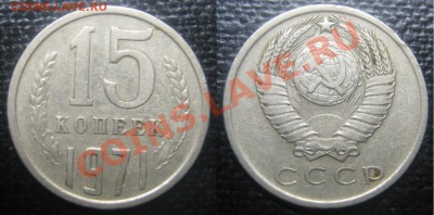 15к 1971г оборотная. - IMG_0048