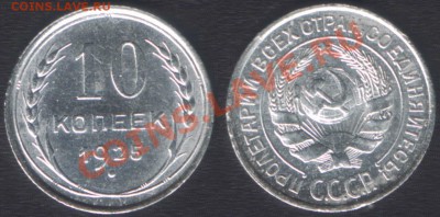 10 КОПЕЕК 1925 UNC - до 11 апреля 2012 22.00 - 10k1925unc