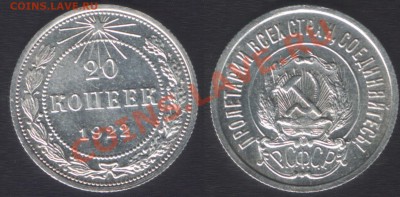 20 КОПЕЕК 1922 UNC - ДО 22.00 - 11 апреля 2012 - 20k1922(12)
