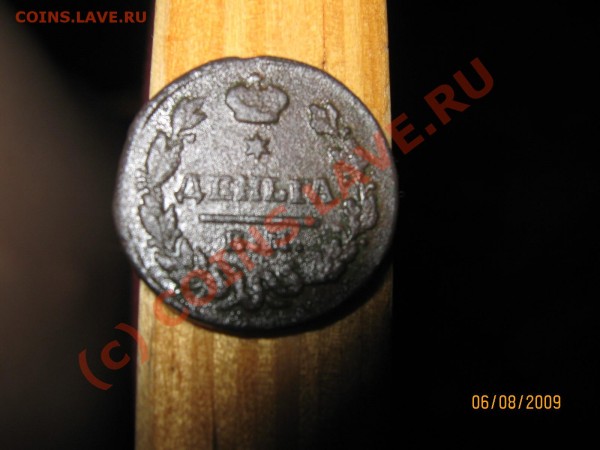 3 денги. Сибирь1777г. 1787г.КМ. 1828 ЕМ и полушка 1748г. - IMG_0509