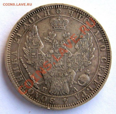 1 рубль 1851г. СПБ ПА - 2709879