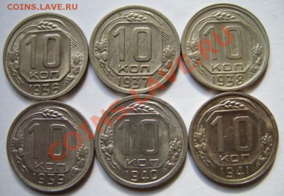 10 и 15 копеек 1936-1941 - 10 коп.JPG