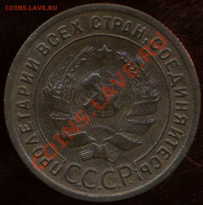 копейка 1924г до 11.04.2012г 22.00мск - img707