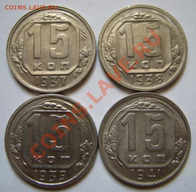 10 и 15 копеек 1936-1941 - 15 коп.JPG