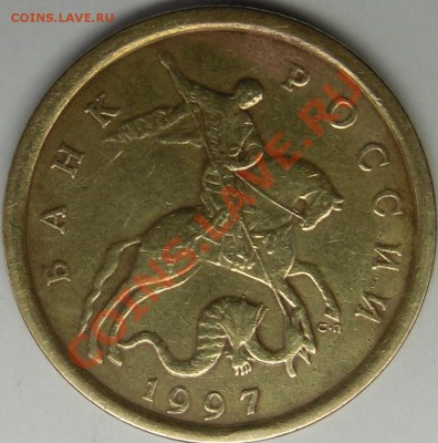 10к.1997сп шт.1? - монеты 011.JPG