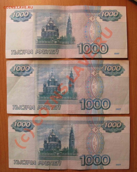 3 купюры без модификации по 1000р. - 3 боны по 1000 002 01 ф 1