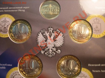 Набор РФ № 6. ЯНАО, Чечня, Пермский, НАО до 13.04.12г 22:00 - 10.JPG