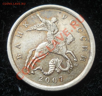 1 коп.2007г.М. 4.21В, 1 коп.2005г.М. ШТ.Д (Ю.К.) до 10.04.12 - 33.JPG