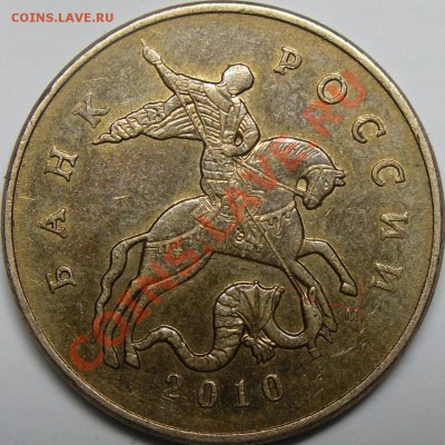 50к.2005сп и 50к.2010м шт.? - монеты 018.JPG