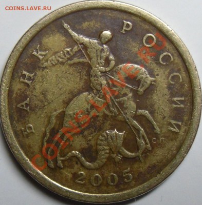 50к.2005сп и 50к.2010м шт.? - монеты 020.JPG