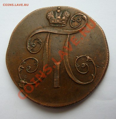 2 копейки 1799 ем (не земляная). Оценка. - P1120450.JPG