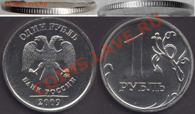 1 руб 2009 (магнит) шт. 2.41 В или Г? - 2.41A-I