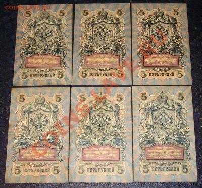 6 х Пятёрок 1909  разных (11.04) - P1010029