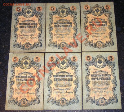 6 х Пятёрок 1909  разных (11.04) - P1010028