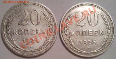 20к 1924 и1925    серебро - 20 коп 1924-1925_1