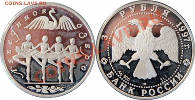 Помощь в оценке 3 рубля, серебро, 1997г., 2003г. - 002