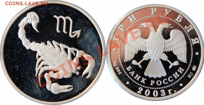 Помощь в оценке 3 рубля, серебро, 1997г., 2003г. - 003