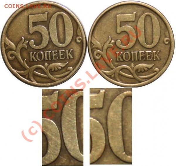 50 копеек 2003 спмд, помогите по разновидам - 50k_2003sp_3