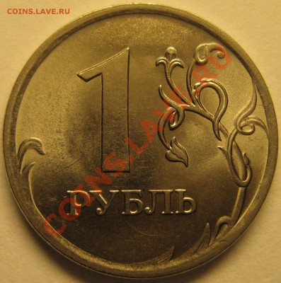 1 рубль 2009г СПМД шт. реверса? - IMG_2042