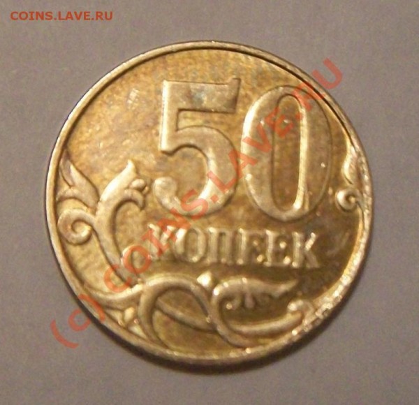 50 копеек 2007 года. Разновид? - 50 коп. 2007 реверс