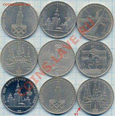 Олимпиада80, 9 монет, до 14.04.2012 г. 21.00 по Москве - о 80 р