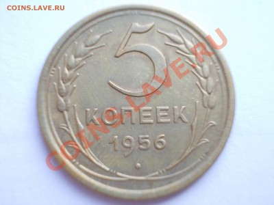 5 копеек 1956 года, до 12.04.12 г. в 22:00 МСК - 5.56 р