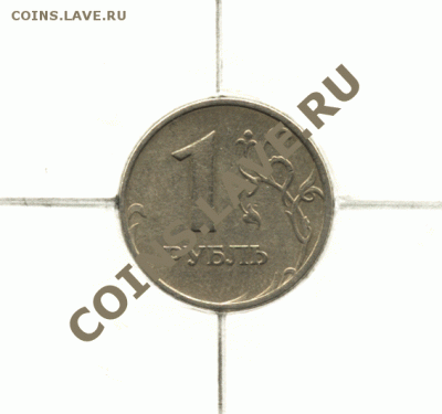 1 рубль 1997 ММД, поворот примерно 265° (до 13.04.2012) - 1-рубль-поворот-260_1